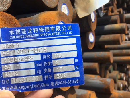 安远40MnB合金结构钢