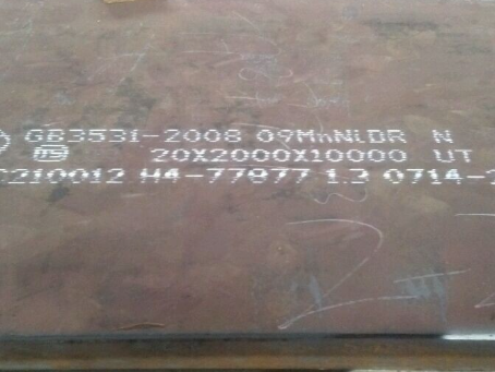 安远低温容器板-09MnNiDR